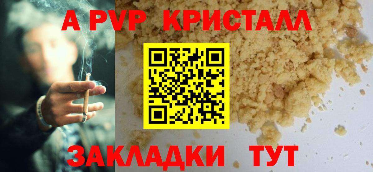 Alfa_PVP Crystall Октябрьский