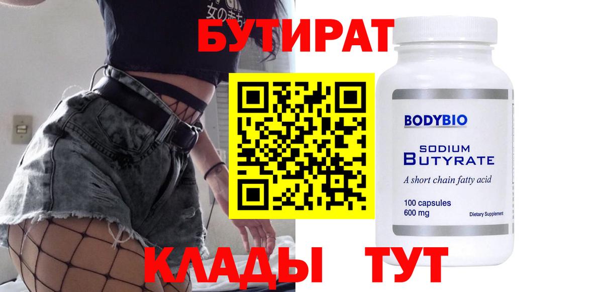 Бутират буратино Октябрьский