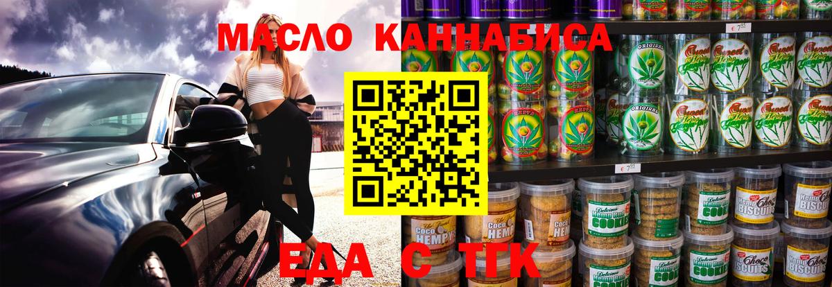 Еда ТГК марихуана  Вход с VPN  Октябрьский 