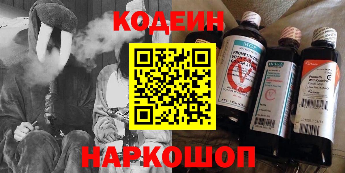 Codein Purple Drank Октябрьский