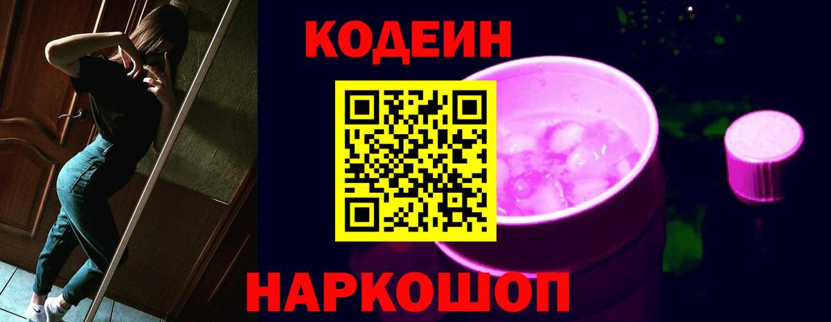 Codein напиток Lean (лин)  Вход с VPN  Кодеиновый сироп Lean напиток Lean (лин)  Октябрьский 