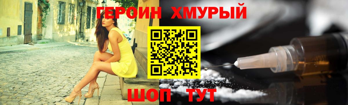 ГЕРОИН герыч Октябрьский
